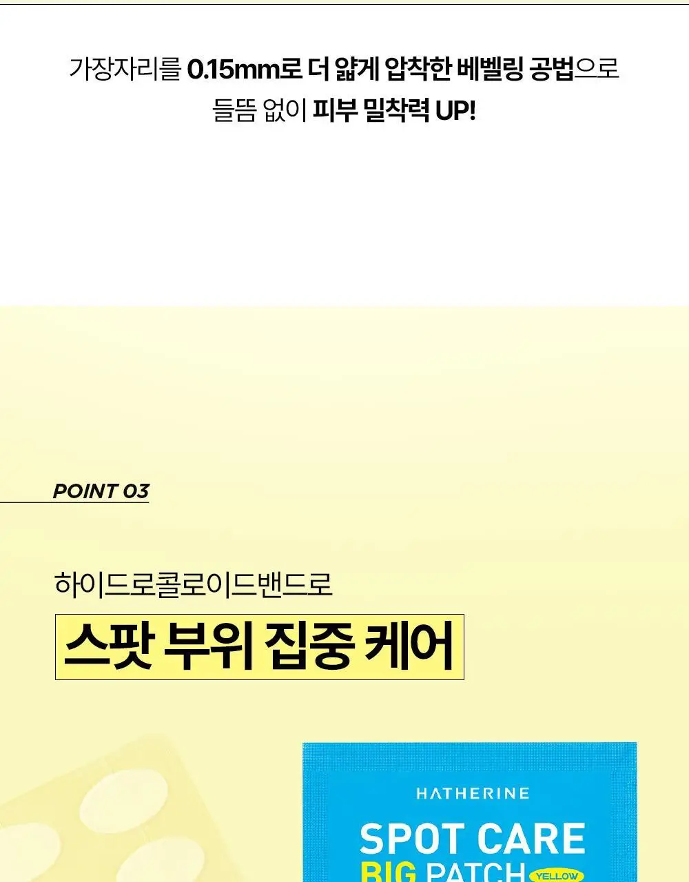 [짜기전/후][온라인단독] 해서린 스팟케어 빅패치 68매 상세페이지 35